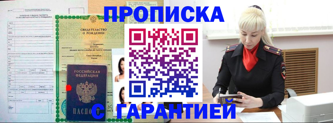 прописка в квартире в Рязанской области